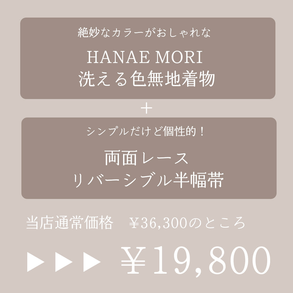 数量限定販売 2023 【 選べる 福袋 】 着物＋半幅帯