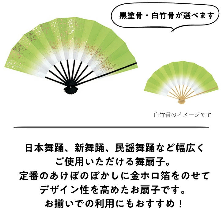 舞扇子 】 あけぼのぼかし – 日本のモノと踊りnakaya