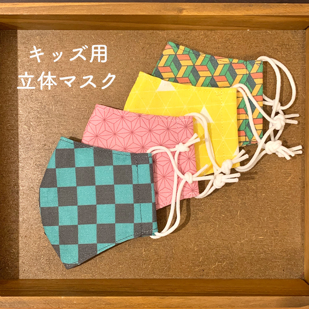 鬼滅の刃風】キッズ用立体マスク《メール便対応！！》 – 日本のモノと