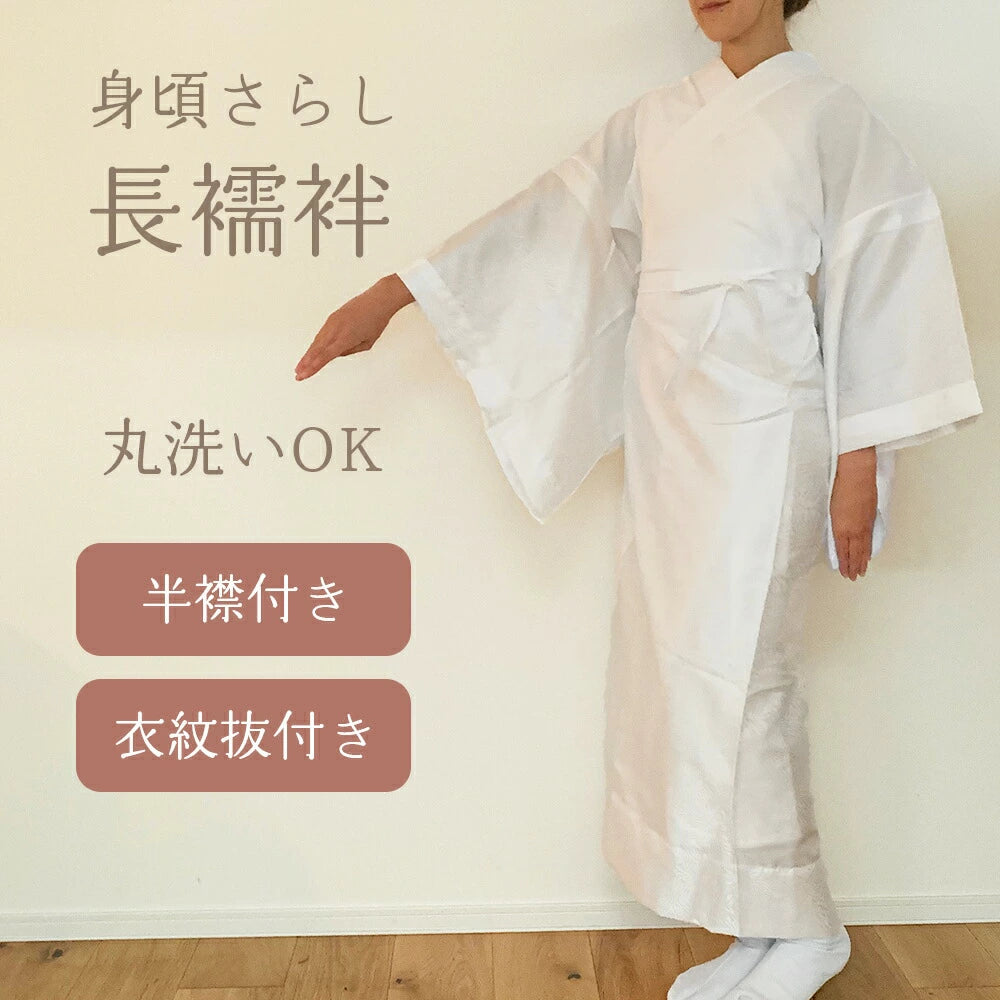 正絹長襦袢　ふくよかな方　クリーム地水流文様　合わせ　長期自宅保管品 身頃さらし 長襦袢 – 日本のモノと踊りnakaya