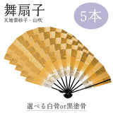 【 舞扇子 5本セット 】 天地雲砂子 山吹 黄色