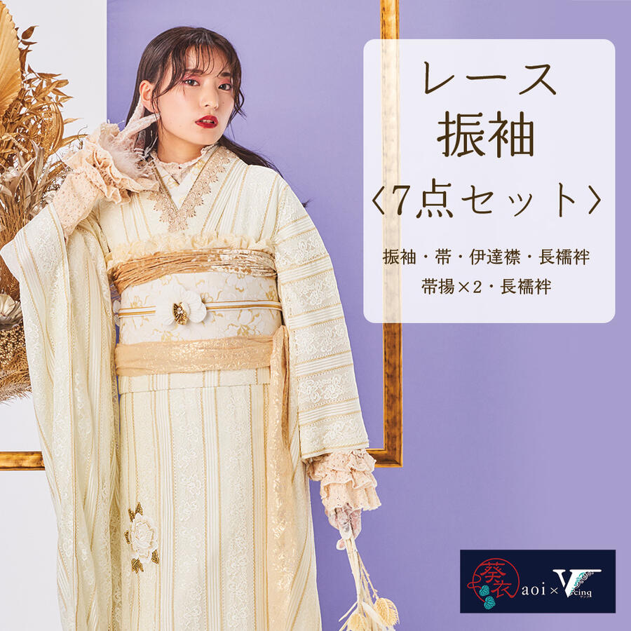 振袖セット　（振袖&長襦袢&帯〕&伊達えり 楽天市場】入学式 卒業式 お祝い事 [ プロが選ぶ 振袖セット