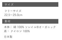 tenitol オーガニック足袋