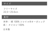 tenitol オーガニック足袋