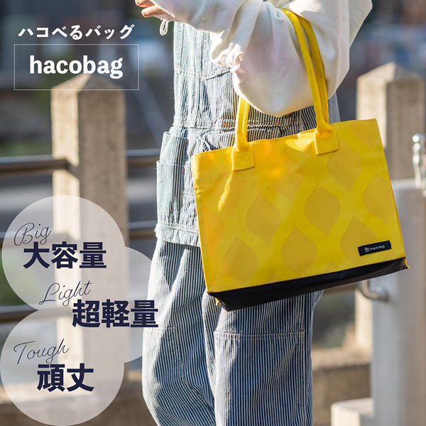 hacobag ハコべるバッグ ハコバッグ