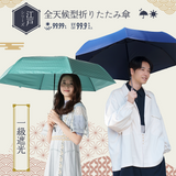 全天候型 折りたたみ傘 【 江戸 】