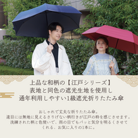 全天候型 折りたたみ傘 【 江戸 】
