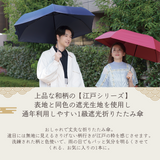 全天候型 折りたたみ傘 【 江戸 】