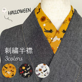 【 洗える 刺繍 半衿 リバーシブル ハロウィン 】