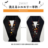 【 洗える 刺繍 半衿 リバーシブル ハロウィン 】