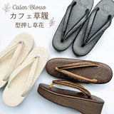 数量限定【カレンブロッソ カフェぞうり】