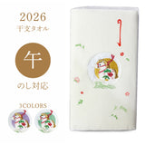 干支 タオル お年賀 2026 【 午年 】