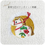 干支 タオル お年賀 2026 【 午年 】