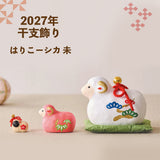2027年 干支飾り 【はこりーシカ ひつじ】