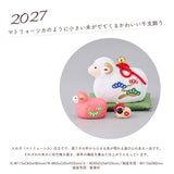 2027年 干支飾り 【はこりーシカ ひつじ】