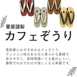 【 カレンブロッソ カフェぞうり 】