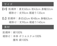 【 礼装用 肌着 3点セット】