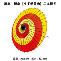 【 舞傘 】 紙傘 二本継ぎ うず巻き