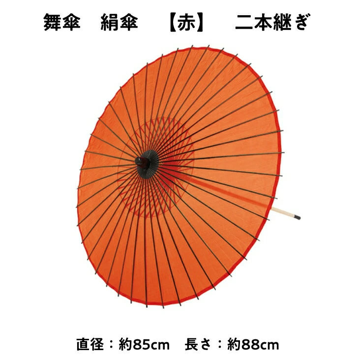 絹傘　赤の舞踏傘 絹傘 赤の舞踏傘 （舞踊傘 踊り傘 絹傘 絹舞傘 番傘 歌舞伎 日本
