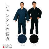 《 シャンタン作務衣 5095 5096 》