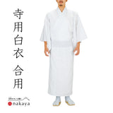 《 寺用白衣 合用 5207 5210 》