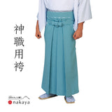《 神職用袴 5467 》