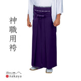 《 神職用袴 5468 》