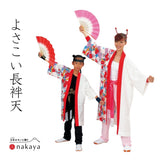 《 よさこい 長袢天 7464 7601 》