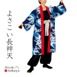 《 よさこい 袢天 7923》
