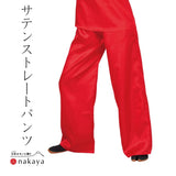 《 よさこい サテンストレートパンツ 9951 》